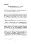Образ кинодивы в романах М. Пуига (постановка проблемы)