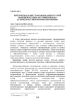 Интермедиальные трансформации русской народной сказки "Летучий корабль" (к проблеме тифлокомментирования)