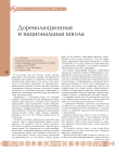 Дореволюционная и национальная школа