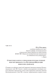 О некоторых вопросах применения итоговых решений Конституционного Суда Российской Федерации нового вида (варианта)