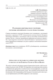 Реализация доктрины поля усмотрения в практике Европейского суда по правам человека