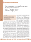 Крестьянская семья в Коми крае во второй половине XIX - начале ХХ в.: семейные разделы