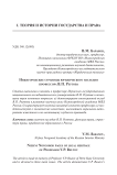 Нижегородские страницы юридического наследия профессора В.П. Реутова