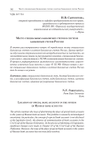 Место специальных банковских счетов в системе банковских счетов России