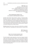 About the securities mortification in the legal and doctrinal aspects