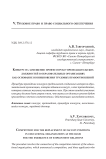 Конкурс на замещение профессорско-преподавательских должностей в образовательных организациях как основание возникновения трудовых правоотношений