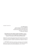 Редакция системы новых доктрин правового статуса социосубъектов в перспективном Конституционном кодексе Украины или Российской Федерации
