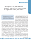 Электронный диалектный корпус как ресурс сохранения и изучения коми диалектов