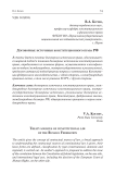 Договорные источники конституционного права РФ