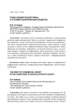 Право коммерческой тайны в условиях цифровизации общества