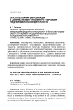 Об использовании цифровизации в административно-правовом регулировании предпринимательской деятельности