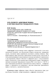 Есть ли место "цифровым правам" в системе объектов гражданского права