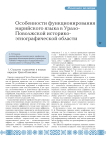 Особенности функционирования марийского языка в урало-поволжской историко-этнографической области