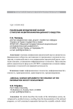 Реализация юридической наукой стратегии развития информационного общества