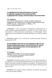 О новейшей практике Верховного Суда РФ по делам о защите чести, достоинства и деловой репутации, опороченных в сети Интернет