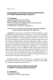 Надлежащее исполнение сложных обязательств в условиях цифровизации общества
