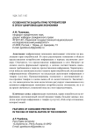 Особенности защиты прав потребителей в эпоху цифровизации экономики