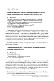 Современный нотариат = электронный нотариат? (Цифровизация нотариальной деятельности)