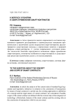 К вопросу о понятии и сфере применения смарт-контрактов