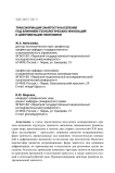 The transformation of employment under the influence of technological innovations and digitalization of economy