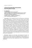 Автоматический обмен финансовой информацией в России