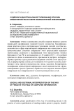 Судебное и доктринальное толкования способа мошенничества в сфере компьютерной информации