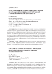 Базы данных как источники доказательственной информации в расследовании преступлений в сфере экономической деятельности