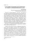 Категория семантического хронотопа и сущность произведения искусства