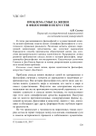 Проблема смысла жизни в философии и искусстве