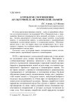 К проблеме соотношения "культурной" и "исторической" памяти