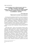 Как осваивалась городская культура: средние учебные заведения конца XIX - начала XX вв. как социальный канал интеграции в городскую среду на примере г. Перми