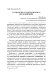 Технологии арт-менеджмента: пермский кейс