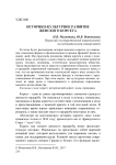 Историко-культурное развитие женского корсета