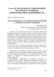 Анализ проблем студенческой молодежи г. Перми и пути их решения