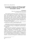 Стратегии трудового самоопределения молодежи (на примере исследования молодежи г. Перми)