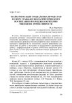 Технологизация социальных процессов в сфере гражданско-патриотического воспитания молодежи и критерии оценки их эффективности