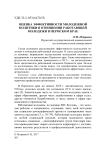 Оценка эффективности молодежной политики в отношении работающей молодежи в Пермском крае