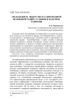 Молодежное лидерство в современной Великобритании: условия и факторы развития