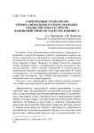 Современные технологии профессионального отбора молодых специалистов как способ взаимодействия государства и бизнеса