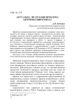 Актуальна ли сегодня проблема антропосоциогенеза?