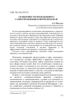 Особенности молодежного самоуправления в Пермском крае