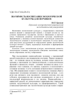 Значимость воспитания экологической культуры для пермяков