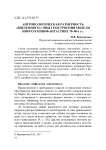 Антропологическая размерность "внеземного": опыт построения модели иного в кинофантастике 70-90-х гг