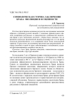 Символическая сторона заключения брака: эволюция и особенности