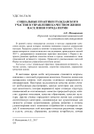 Социальные практики гражданского участия в управлении качеством жизни населения города Перми