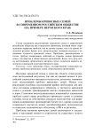 Проблемы кризисных семей в современном российском обществе (на примере Пермского края)
