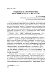 Социальная стигматизация представителей ЛГБТ-культуры