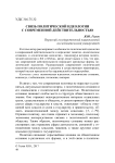 Связь политической идеологии с современной действительностью