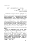 Психосоматические аспекты нейроэндокринной патологии