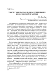 Творческая пауза как объект внимания философской практики